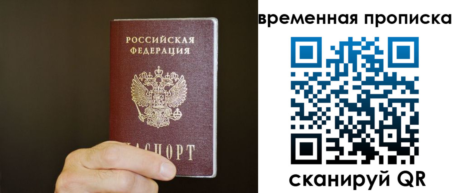 временная регистрация для всех в Грязях